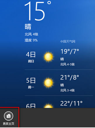 Windows8系统开始屏幕Metro默认天气主页设置更改的方法