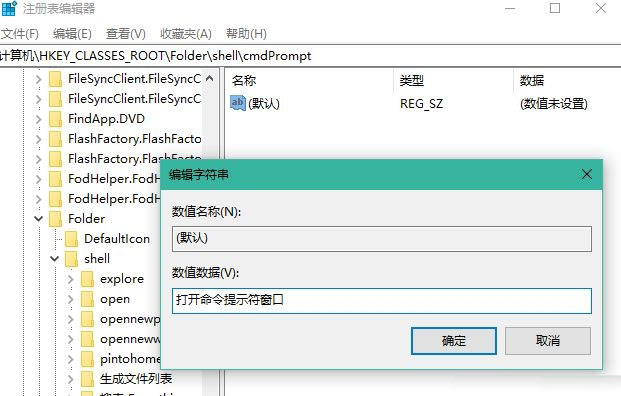 Windows10系统文件夹右键菜单中添加打开命令提示符的方法