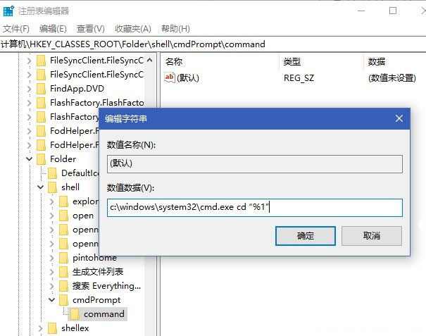 Windows10系统文件夹右键菜单中添加打开命令提示符的方法
