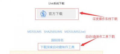 Windows8系统deepin启动盘的制作方法