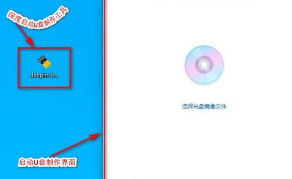 Windows8系统deepin启动盘的制作方法