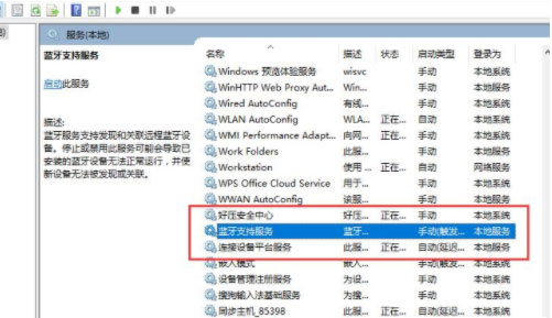 Windows10系统蓝牙开关不见了的解决方法