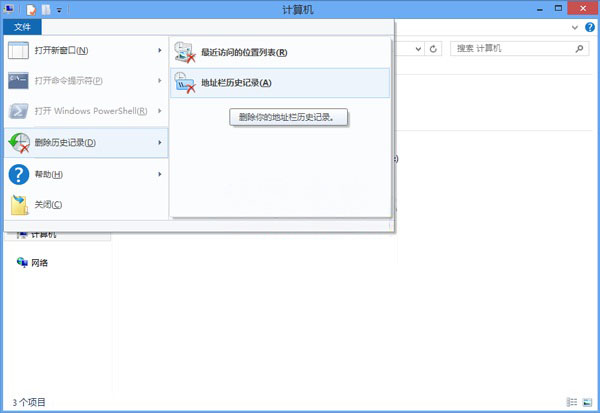 Windows8系统删除本地文件浏览记录的方法