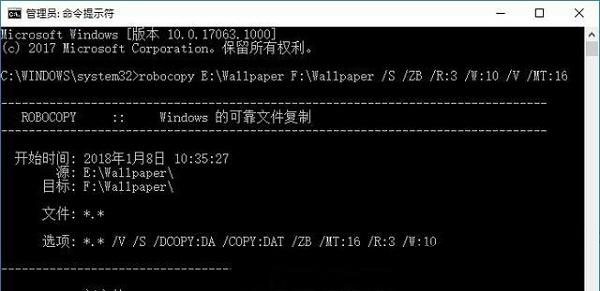 Windows10系统使用Robocopy快速复制多个文件夹的方法