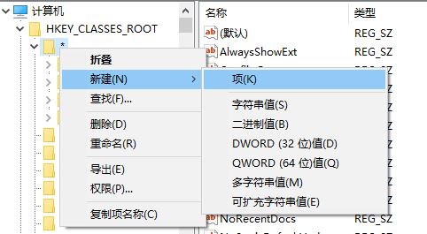 Windows10系统右键菜单添加用记事本打开菜单的方法