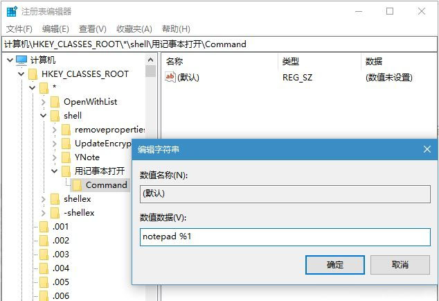 Windows10系统右键菜单添加用记事本打开菜单的方法