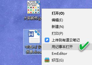 Windows10系统右键菜单添加用记事本打开菜单的方法