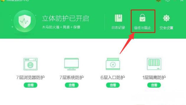 win7旗舰版系统电脑安装软件总是被360阻止拦截的解决方法