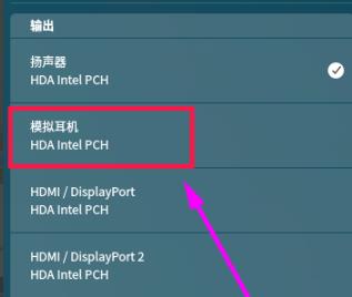 Windows10系统电脑插耳机有声音,但外放没有声音的解决方法