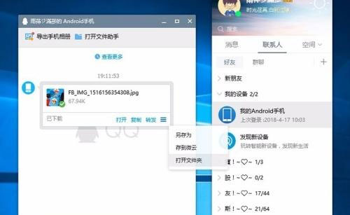 Windows10系统手机上的照片图片上传保存到电脑上面的方法