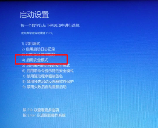 Windows10系统开机蓝屏进入到安全模式的方法