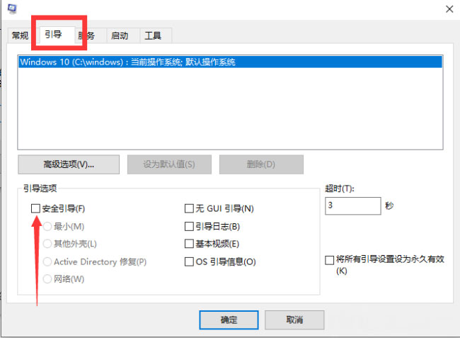 Windows10系统开机蓝屏进入到安全模式的方法