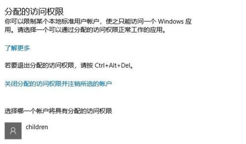 Windows10系统设置家长控制的方法