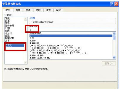 XP系统在Excel中避免身份证号码显示为科学计数法的方法 