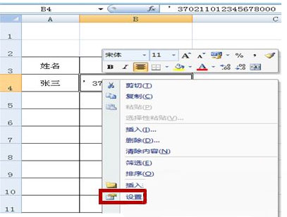 XP系统在Excel中避免身份证号码显示为科学计数法的方法