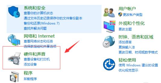 Windows10系统电脑前面的插孔没声音的设置方法 