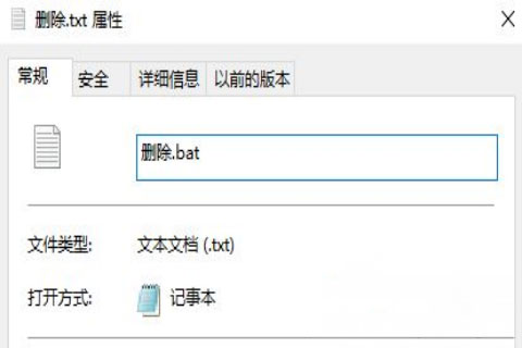 Windows10系统强制删除文件的方法