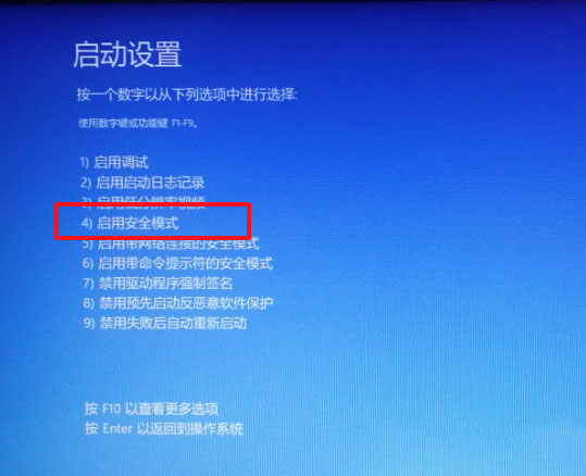 Windows10系统开机蓝屏进入到安全模式的方法