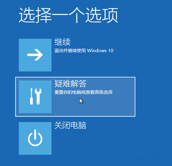 Windows10系统进入恢复模式的方法