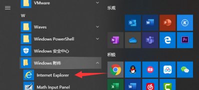 Windows10系统里的IE浏览器在哪里打开