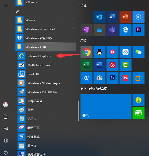 Windows10系统里的IE浏览器在哪里打开 