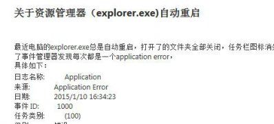 Windows8.1系统资源管理器经常重启的解决方法