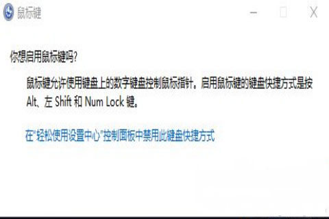 Windows10系统键盘代替鼠标的使用方法