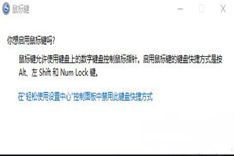 Windows10系统键盘代替鼠标的使用方法 