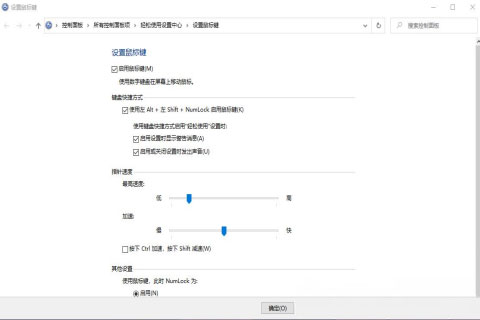 Windows10系统键盘代替鼠标的使用方法