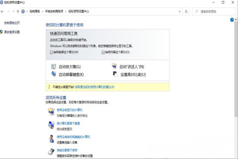 Windows10系统键盘代替鼠标的使用方法