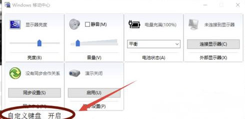 笔记本Windows10系统电脑键盘灯的打开方法