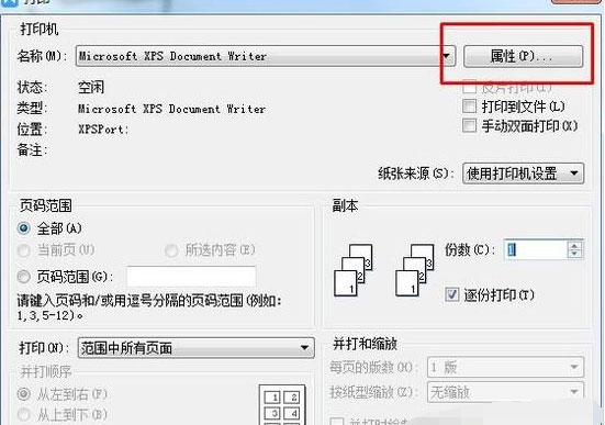 XP系统更改PDF打印文件的大小的方法