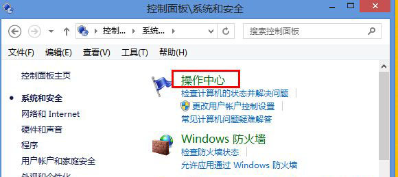 Windows8.1 64位系统关闭Windows错误报告的方法