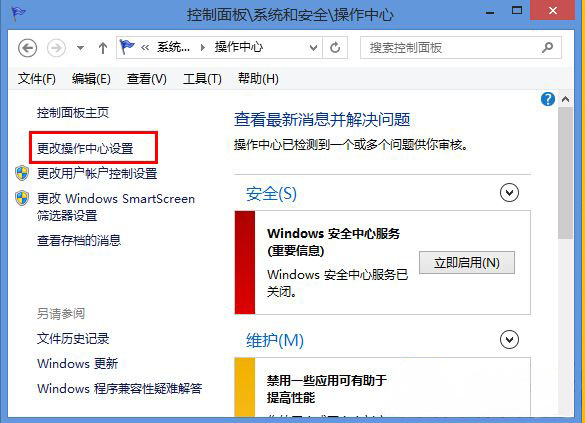 Windows8.1 64位系统关闭Windows错误报告的方法