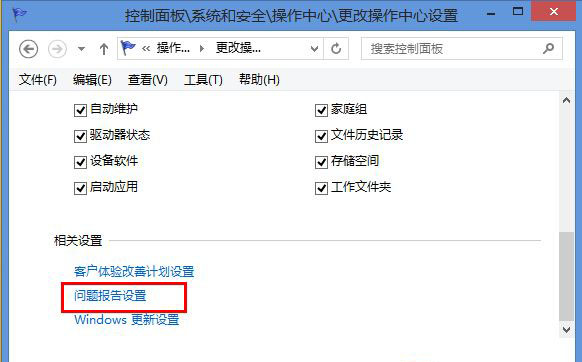 Windows8.1 64位系统关闭Windows错误报告的方法