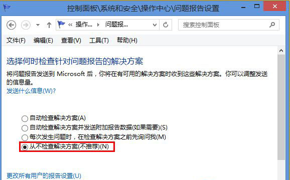 Windows8.1 64位系统关闭Windows错误报告的方法