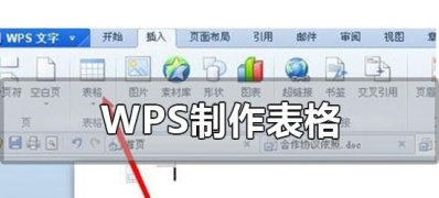 Windows7旗舰版系统新手wps制作表格的方法