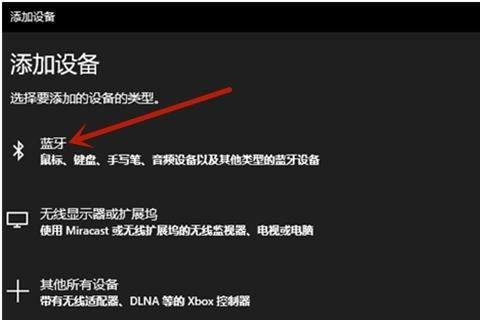 Windows10系统无线鼠标连接电脑的方法