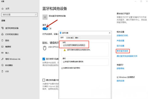 Windows10系统无线鼠标连接电脑的方法