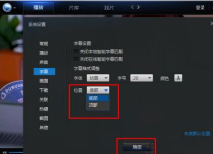 XP系统更改迅雷看看字幕字体的方法