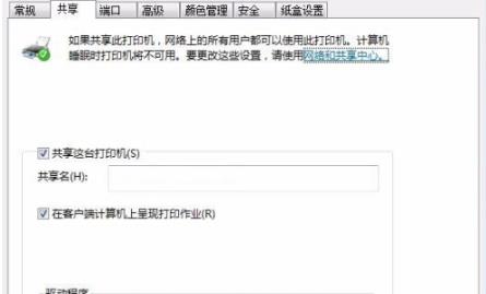 Windows7纯净版系统打印机无法共享的解决方法