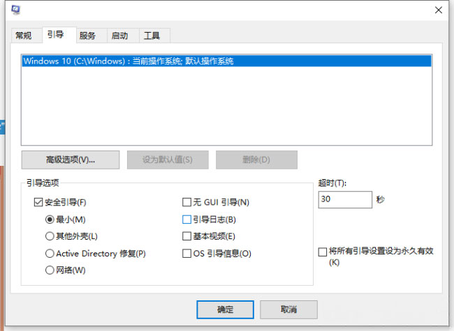 惠普电脑Windows10系统进入安全模式的方法