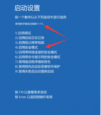 惠普电脑Windows10系统进入安全模式的方法