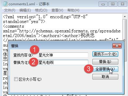 Windows10系统Word批量修改批注的方法