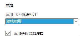 Windows10系统的edge浏览器运行更加流畅的方法