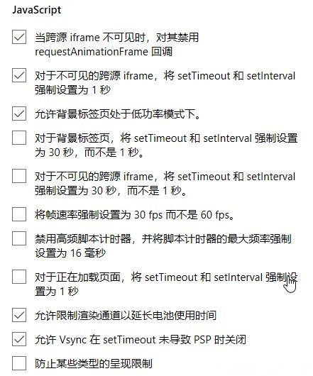 Windows10系统的edge浏览器运行更加流畅的方法