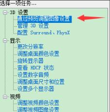Windows10系统设置NVIDIA控制面板加快速度的方法