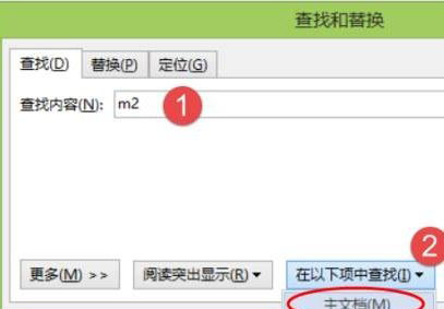 Windows7旗舰版系统Word文档中快速批量替换文字内容的方法