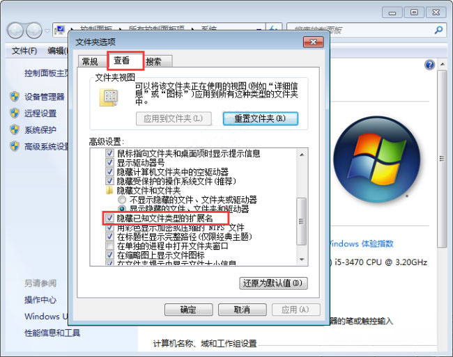 Windows7纯净版系统设置电脑中文件显示后缀名的方法