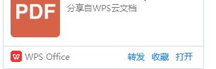 Windows8系统WPS打开pdf不能打印的解决方法